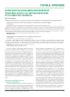 Научная статья на тему 'Антагонисты кальция в клинической практике: фокус на метаболические и сосудистые эффекты'