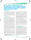 Научная статья на тему 'Антагонисты лейкотриеновых рецепторов: новые представления о противовоспалительной терапии бронхиальной астмы'