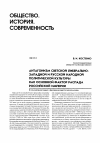 Научная статья на тему 'Антагонизм советской либерально-западной и русской народной политической культуры как основной фактор распада российской империи'