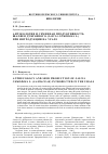 Научная статья на тему 'Антэкология и семенная продуктивность шалфея дубравного (Salvia nemorosa L. ) при интродукции на Урале'