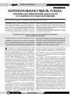 Научная статья на тему 'АНТЕНАТАЛЬНАЯ ГИБЕЛЬ ПЛОДА: КЛИНИКО-БИОХИМИЧЕСКИЕ ПАРАЛЛЕЛИ И ОСОБЕННОСТИ РОДОРАЗРЕШЕНИЯ'