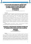 Научная статья на тему 'АНТЕНАТАЛЬНЫЙ СКРИНИНГ БЕРЕМЕННЫХ ЖЕНЩИН НА МАРКЕРОВ АКТИВИЗАЦИИ ЦИТОМЕГАЛОВИРУСНОЙ ИНФЕКЦИЙ И ХЛАМИДИОЗА'