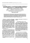 Научная статья на тему '"antenna effect" in macromolecular complexes of Eu3+ dibenzoylmethanate with poly(acrylic acid) containing chromophoric groups'