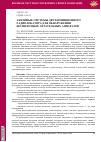 Научная статья на тему 'АНТЕННЫЕ СИСТЕМЫ ДВУХПОЗИЦИОННОГО РАДИОЛОКАТОРА ДЛЯ ОБНАРУЖЕНИЯ БЕСПИЛОТНЫХ ЛЕТАТЕЛЬНЫХ АППАРАТОВ'