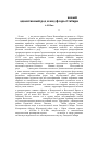 Научная статья на тему 'Anthyllis arenaria (Rupr. ) Juz. Новый адвентивный род и вид флоры Сибири'
