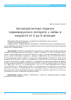 Научная статья на тему 'АНТИАГРЕГАНТНАЯ ТЕРАПИЯ ПАРВОВИРУСНОГО ЭНТЕРИТА У СОБАК В ВОЗРАСТЕ ОТ 2 ДО 6 МЕСЯЦЕВ'