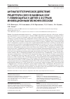 Научная статья на тему 'Антиапоптотическое действие рецептора CD95 в наивных CD8+ Т-лимфоцитах у детей с острым инфекционным мононуклеозом'