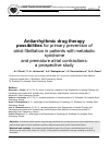 Научная статья на тему 'Antiarrhythmic drug therapy possibilities for primary prevention of atrial fibrillation in patients with metabolic syndrome and premature atrial contractions: a prospective study'