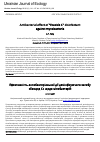 Научная статья на тему 'Antibacterial effect of "Ecocide C" disinfectant against mycobacteria'