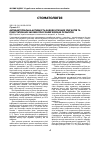 Научная статья на тему 'Антибактеріальна активність ендодонтичних іригантів та гемостатичних засобів при різних формах пульпітів'