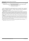 Научная статья на тему 'Антибактериальная активность экстрактов очитка большого (Sedum maximum (L. ) Hoffm. ) и очитка пурпурного (Sedum telephium)'