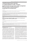 Научная статья на тему 'Антибактериальная терапия в оториноларингологии: аспекты применения пероральных цефалоспоринов III поколения в амбулаторной педиатрической практике'