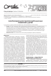 Научная статья на тему 'Антибактериальная терапия внебольничных пневмоний у детей'