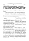 Научная статья на тему 'Антибактериальное действие катионного пептида варнерина опосредовано активацией аутолитических систем атакуемых бактерий'