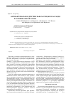 Научная статья на тему 'Антибактериальное действие наночастиц железа и меди на клинические штаммы Рseudomonas aeruginosa'