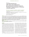 Научная статья на тему 'Антибактериальное действие тиосульфинатов на мультирезистентные штаммы бактерий, выделенные от больных муковисцидозом'
