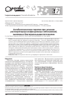 Научная статья на тему 'Антибиопленочная терапия при лечении респираторных инфекционных заболеваний, вызванных бактериальными патогенами'