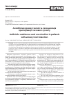 Научная статья на тему 'Antibiotic resistance and vaccination in patients with urinary tract infection'