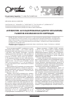 Научная статья на тему 'Антибиотик-ассоциированная диарея: механизмы развития и возможности коррекции'