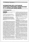 Научная статья на тему 'Антибиотики бета-лактамной структуры (проблемы химиотерапии от П. Эрлиха до наших дней)'