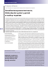 Научная статья на тему 'Антибиотикорезистентность Helicobacter pylori у детей ивыбор терапии'
