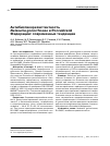 Научная статья на тему 'Антибиотикорезистентность Neisseria gonorrhoeae в Российской Федерации: современные тенденции'