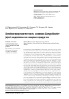 Научная статья на тему 'Антибиотикорезистентность штаммов Campylobacter jejuni, выделенных из пищевых продуктов'