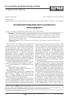 Научная статья на тему 'Антибиотикотерапия неосложненного пиелонефрита'