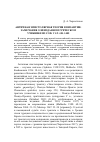 Научная статья на тему 'Античная эпистолярная теория в Византии: замечания о неизданном греческом учебнике из Cod. Vat. Gr. 1405'