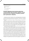 Научная статья на тему 'АНТИЧНОЕ КУРГАННОЕ ЗОЛОТО ГЛАЗАМИ АРХЕОЛОГОВ И ИСКУССТВОВЕДОВ. ДВА ВОЗМОЖНЫХ ПОДХОДА К ПОКАЗУ АРХЕОЛОГИЧЕСКОГО МАТЕРИАЛА В МУЗЕЙНЫХ УСЛОВИЯХ (ОПЫТ ЭРМИТАЖНОГО СОБРАНИЯ)'