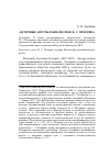 Научная статья на тему 'Античные авторы в библиотеке В. С. Печерина'