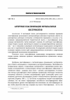 Научная статья на тему 'АНТИЧНЫЕ КЛАССИФИКАЦИИ МУЗЫКАЛЬНЫХ ИНСТРУМЕНТОВ'