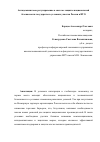 Научная статья на тему 'Антидемпинговое регулирование в системе защиты национальной безопасности государства в условиях участия России в ВТО'