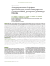 Научная статья на тему 'Антидепрессивный эффект оригинального низкомолекулярного миметика BDNF, димерного дипептида ГСБ-106'