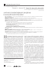 Научная статья на тему 'Антифосфолипидный синдром в акушерской практике'