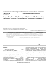 Научная статья на тему 'Антигенные свойства рекомбинантного аналога белка легумаин трематоды Opisthorchis felineus, вызывающей описторхоз у человека'
