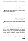 Научная статья на тему 'Антикоагулянтлар ва уларнинг қўлланилиши'