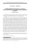 Научная статья на тему 'Антиколониальные взгляды Л.Н. Толстого и их воздействие на освободительные движения в Африке'