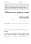 Научная статья на тему 'Антикоррупционная деятельность - основа эффективного государства и организации'