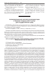 Научная статья на тему 'Антикоррупционная экспертиза документации о закупках товаров, работ и услуг для государственных нужд'
