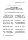 Научная статья на тему 'Антикоррупционная экспертиза нормативных правовых актов и их проектов'