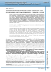 Научная статья на тему 'Антикоррупционная экспертиза нормы локального акта, регулирующей контроль успеваемости студентов в УрГЮА'