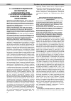 Научная статья на тему 'Антикоррупционная экспертиза в законодательстве Российской Федерации: развитие и правовое закрепление'