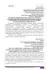 Научная статья на тему 'АНТИКОРРУПЦИОННАЯ КОМИССИЯ КАК ИСТРУМЕНТ ПРОТИВОДЕЙСТВИЯ КОРРУПЦИИ В ОБРАЗОВАТЕЛЬНОМ УЧРЕЖДЕНИИ (НА ПРИМЕРЕ ФГБОУ ВО "ЮГОРСКИЙ ГОСУДАРСТВЕННЫЙ УНИВЕРСИТЕТ")'