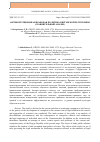Научная статья на тему 'Антикоррупционная правовая политика Киргизской Республики (сравнительный анализ)'