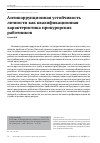 Научная статья на тему 'Антикоррупционная устойчивость личности как квалификационная характеристика прокурорских работников'