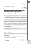 Научная статья на тему 'Антикоррупционное законодательство России: ретроспективный анализ формирования механизма правового воздействия'