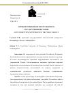 Научная статья на тему 'АНТИКОРРУПЦИОННЫЕ ИНСТРУМЕНТЫ НА ГОСУДАРСТВЕННОЙ СЛУЖБЕ'