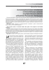 Научная статья на тему 'Антикоррупционные полномочия исполнительных органов государственной власти субъектов Российской Федерации'
