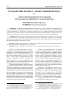 Научная статья на тему 'Антикоррупционные положения в гражданском процессуальном праве'
